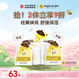 春雨（Papa recipe）白色蜂蜜提亮焕白面膜10片提亮肤色祛黄补水面部护肤品生日礼物