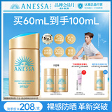 安热沙（Anessa）采销直播间小金瓶防晒霜60mL王嘉尔同款京东自营防晒霜军训专用