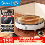美的（Midea）圆形电磁炉2200w大功率恒匀火加热 耐磨易清洁微晶面板4重防水 迷你小型宿舍租房火锅炉春节年货 【恒匀火|易收纳】2200w 六档火力