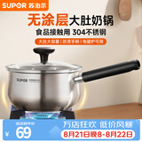 苏泊尔（SUPOR）304不锈钢奶锅0涂层安全健康婴儿辅食锅复合底家用一人食汤锅煮粥 304不锈钢奶锅 16cm