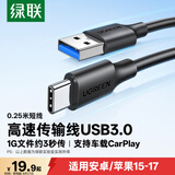 绿联USB3.0数据线Type-C充电线USB-C适用移动硬盘传输U盘苹果17/16/15华为手机平板笔记本电脑车载短线