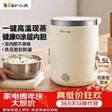 小熊（Bear）电热饭盒 加热饭盒 保温饭盒可加热 便携式蒸煮热饭神器办公室1.5L双层不锈钢内胆多功能DFH-C15D2