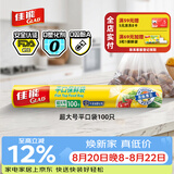 佳能（Glad）食品级保鲜袋超大号100个 平口点断式 食品塑料袋保鲜加厚RP30