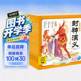 点读版封神演义幼儿美绘本全10册 连环画彩绘注音版 3-6岁儿童绘本大字注音幼小衔接有声读物中国传统文化经典名著故事书课外阅读书籍(支持老版小猴皮皮点读笔）