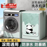 皓梵洁洗衣机防晒罩防水罩西门子小天鹅海尔滚筒通用盖布浴室阳台专用 涂鸦熊加厚款 【滚筒8-12kg】 滚筒通用【防水/防晒/防尘】