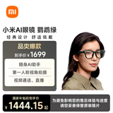 小米AI眼镜 鹦鹉绿 无屏拍摄 第一视角拍摄+语音通话+AI翻译 舒适佩戴 长续航