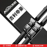 澳麟吉利新帝豪【18-21款】百万款无骨雨刷器/雨刮器原厂尺寸A级胶条