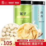 福东海 莲子百合组合650g  湘潭去芯莲子搭山药片干芡实家庭煲汤糖水