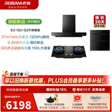 老板（Robam）双子星E2油烟机27风量大吸力1320Pa静压油烟机搭配D2灶抽油烟机烟灶联动一级能效E2P品质款 【烟灶消三件套】E2+D2+D2P消毒柜 天然气