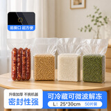 乐扣乐扣（LOCK&LOCK）封口机 专属定制真空袋 真空压缩收纳袋封口袋食品接触级密封塑封袋25*30cm（50片）L