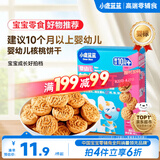 小鹿蓝蓝婴幼儿核桃饼干宝儿童零食无添加食盐饼干强化钙铁锌65g 10月+
