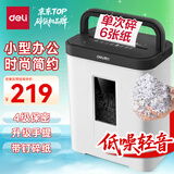 得力碎纸机4级保密单次6张5分钟连碎小型家用办公文件粉碎机15L容量 快速碎纸 9939N
