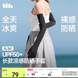 蕉下（beneunder）防晒袖套冰袖凉感防晒手套女防紫外线长款手臂防晒开车AL361