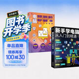 科技计算机图书入门基础知识书籍  零基础学电脑正版图书套装2册：新手学电脑从入门到精通+电脑组装选购操作维护维修（含打字拼音等8合1技能）