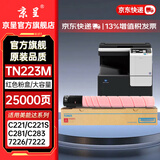 京呈适用美能达TN223复印机粉盒Bizhub c226 c283 c266碳粉c256 C7222 C7226震旦 ADC225/ADC265打印机硒鼓墨盒 TN223M 品红色粉盒 大容量