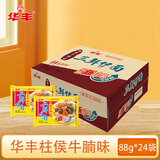 华丰三鲜伊面方便面火锅面速食休闲零食干脆面整箱柱侯牛腩味88g*24袋