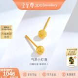 金至尊黄金耳钉女圆珠磨砂足金耳饰送女友老婆妈妈自戴生日礼物计价 一对-金重0.78克-EB01012224