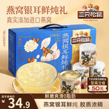 三只松鼠燕窝银耳鲜炖礼盒200g*8罐零食滋补甜品营养水果罐头礼盒团购