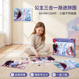 迪士尼（Disney）进阶拼图三合一儿童玩具冰雪奇缘艾莎公主60+84+104片11DF2481902