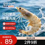 禧美海产厄瓜多尔巨无霸白虾 去冰净重3斤 30-40只/kg 盐冻 烧烤 中秋聚餐