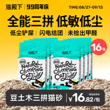 猫殿下小壳混合猫砂 猫豆腐原木膨润土三拼除臭低尘结团可冲厕所2.4kg 16袋（多猫家庭装）升级