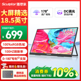 雕塑家18.5英寸便携显示器100HZ刷新率100%sRGB广色域 电脑笔记本显示屏扩展屏switch手机PS5副屏MF185LN