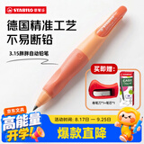 思笔乐（STABILO）胖胖铅【开学必备】 德国儿童自动铅笔3.15mm 安全无毒正姿文具 马卡龙橙
