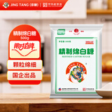 JING TANG京糖白糖 精制绵白糖500g【精制】中华老字号 烘焙冲饮烹饪冲调