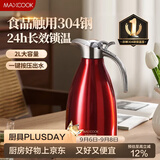 美厨（MAXCOOK）保温壶 家用红色暖水壶结婚新年304不锈钢真空热开水瓶大容量2L