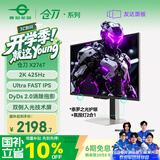 泰坦军团27英寸 Ultra FastIPS 双侧入光技术 2K 425Hz DyDs0.3ms HDR600硬件低蓝光 电竞显示器 仓刀X276T