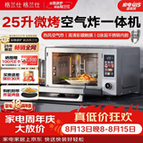 格兰仕（Galanz）25升900瓦变频一级能效 平板不锈钢内胆 热风循环 家用微烤炸微波炉 G90F25YeSXLV-AU(G0)