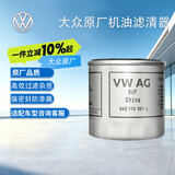 大众（Volkswagen）原厂机油滤芯滤清器机滤 速腾/宝来/高尔夫（匹配咨询客服）