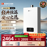 能率（NORITZ）【小云朵EA2】13升燃气热水器天然气 AI智慧芯 恒温巡航 下置风机 上门安装13EA2FEX防冻