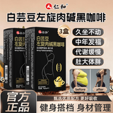 仁和白芸豆左旋肉碱美式黑咖啡0糖0脂肥胖有氧减健身运动3盒