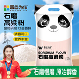 吾谷为伴石磨高粱粉5斤 无添加 面粉 五谷杂粮煎饼粗粮面粉 窝窝头