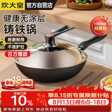 炊大皇铁锅炒锅传世30cm铸铁炒菜锅具电磁炉燃气灶通用C30D2