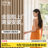 三千金定制全遮光窗帘 绍兴柯桥雪尼尔客厅卧室 电动轨道全套一体家用 样品大礼包（布+纱）上门测量安装 1米面料价格(韩褶/打孔免费加工) 米