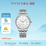 飞亚达（FIYTA）经典系列日历白盘钢带 自动机械男士商务腕表 节日生日礼物男