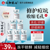 仁和匠心寡肽修护冻干粉3对 改善干燥祛细腻毛孔痘红血丝精华原液男女套盒