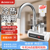 志高（CHIGO）电热水龙头即热式快速热水龙头加热器厨房宝阳台家用热水器侧进水ZG-ZS815-1赠漏保