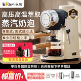 小熊（Bear）家用意式半自动咖啡机 小型5Bar泵压式高压萃取 花式浓缩咖啡蒸汽奶泡一体式拿铁咖啡【七夕礼物】 米白色 KFJ-A02R2【联系客服享赠品】