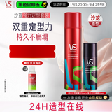 沙宣发胶肆意定型喷雾200ml+强力定型喷雾50ml套装发胶男士定型喷雾