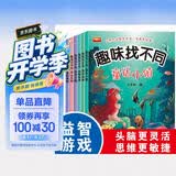 趣味找不同6册专注力训练书益智书籍3-6岁观察力提升全集0至3岁培养思维训练图书 早教启蒙
