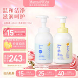Mama&Kids婴儿泡沫洁肤液460ml婴童洗发水370ml宝宝洗护沐浴露套装