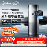 美的（Midea）【甲醛数显净化加湿器一体】空气净化器鼻炎家用除醛烟味异味过敏原空气净化机RX600ProH