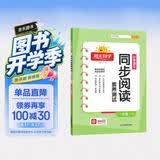 阳光同学 2026春同步阅读素养测试 一年级下册语文人教版阅读理解专项训练书小学阅读随堂练习册 开学季