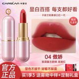 卡姿兰口红轻雾感哑光唇膏女持久滋润不易掉色不易沾杯生日礼物送女友 复古又显白【04骄傲】
