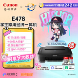 佳能（Canon）E478 微信远程学生家用彩色喷墨多功能一体机 打印/复印/扫描 手机无线WiFi 
