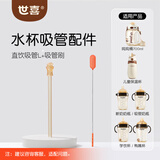 世喜水杯配件（直饮吸管L）适配世喜吨吨桶儿童保温杯