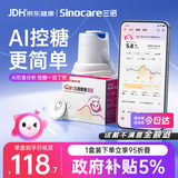 三诺AI升级爱看I3动态血糖仪家用免扎针医用精准24h持续监测1盒装